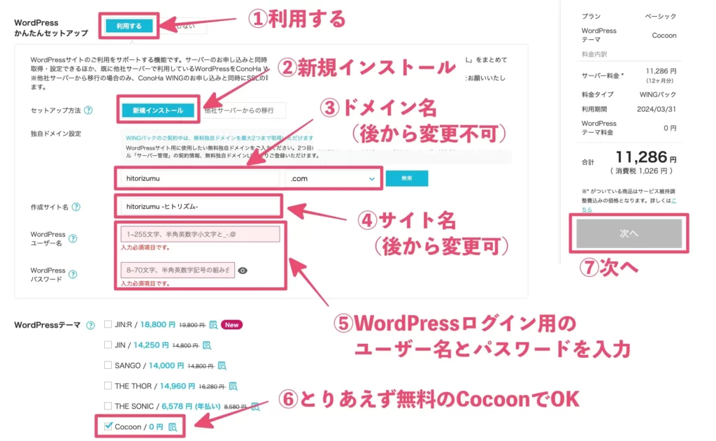 2-2_ConoHa WING_簡単セットアップなど