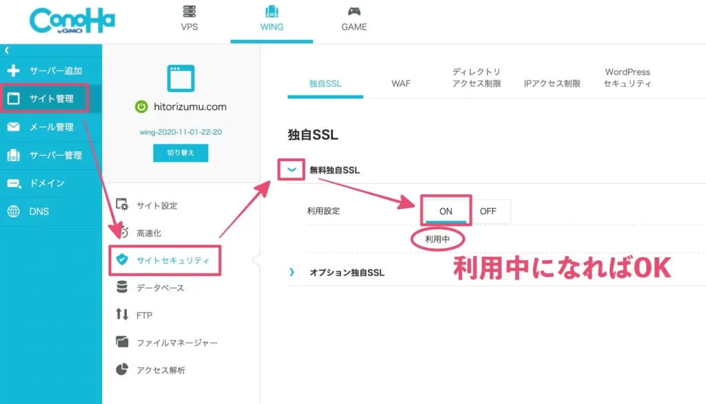 2_独自SSL利用設定